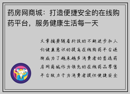 药房网商城：打造便捷安全的在线购药平台，服务健康生活每一天